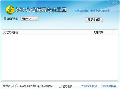 360cad病毒专杀工具 2013.7.13 最新版