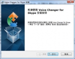 Skype变声器 2.3 正式版
