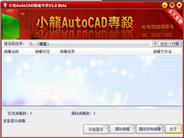 cad病毒查杀工具killcadvirus 2.5.1.101 绿色版