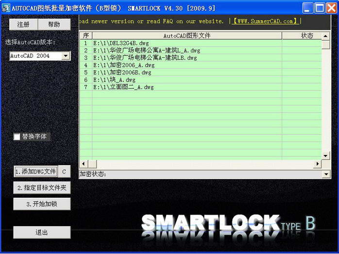 SmartLockCAD图纸加密软件 B型锁