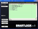 SmartLockCAD图纸加密软件 B型锁 5.51 最新版