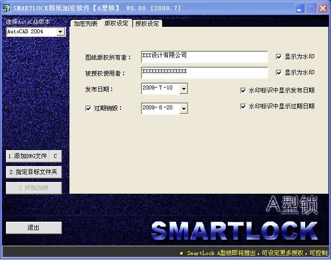 SmartLockCAD图纸加密软件 A型锁