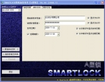 SmartLockCAD图纸加密软件 A型锁 3.90 最新版