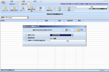 undelete 360 数据恢复软件 2.16 中文免费版