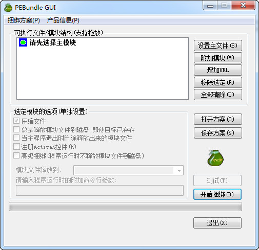 Pebundle中文版 3.2 简体中文版