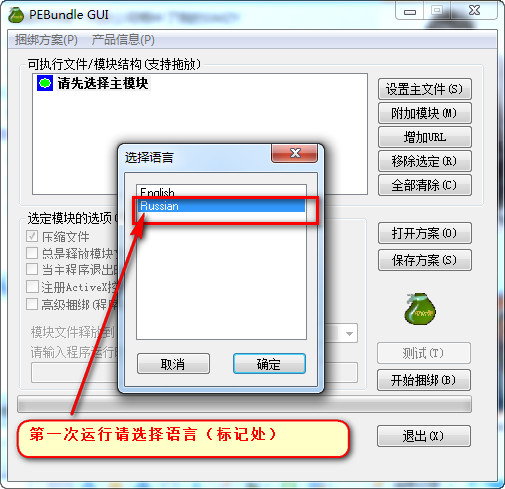 Pebundle中文版 3.2 简体中文版