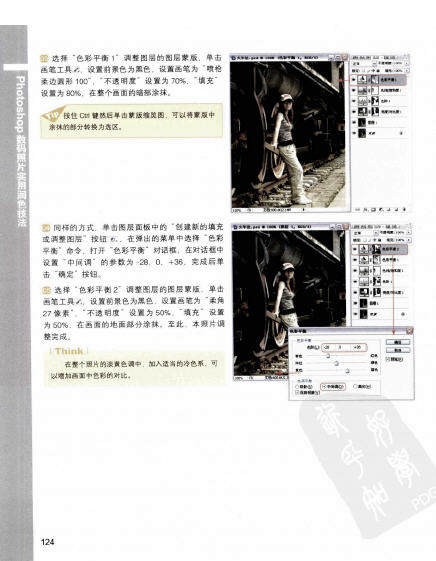 PHOTOSHOP 数码照片实用润色技法 PDF书彩色版