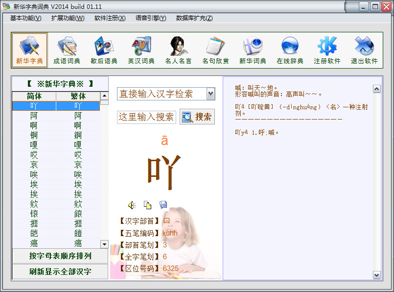新华字典词典2014 build 01.11 简体中文版