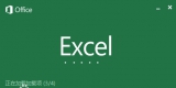 WPS Excel 2014 免费版