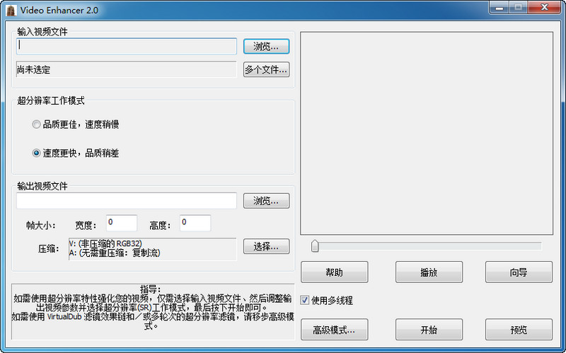 视频去马赛克(Video Enhancer) 1.9.9 中文注册版
