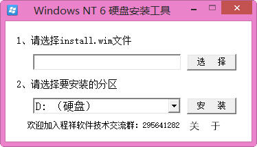 WindowsNT6 (硬盘安装工具) 1.0 免费版