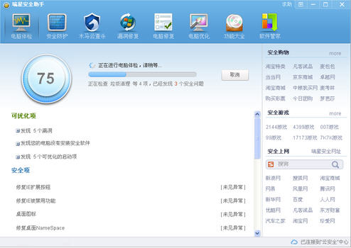 瑞星安全助手 1.0.2.66 简体中文版