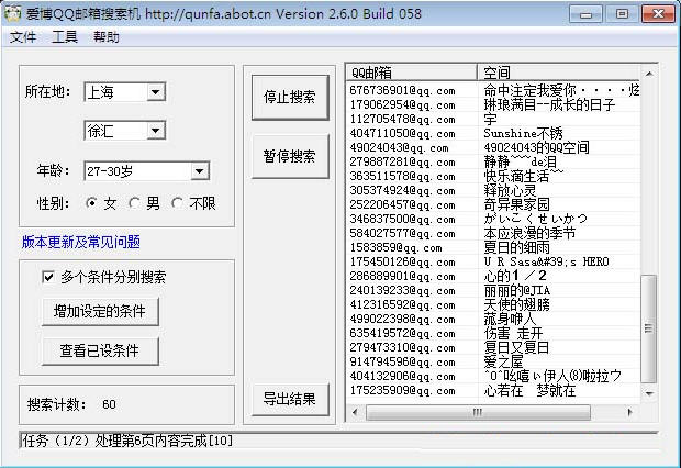 爱博QQ邮箱搜索机 3.6.1 Build 153 简体中文版