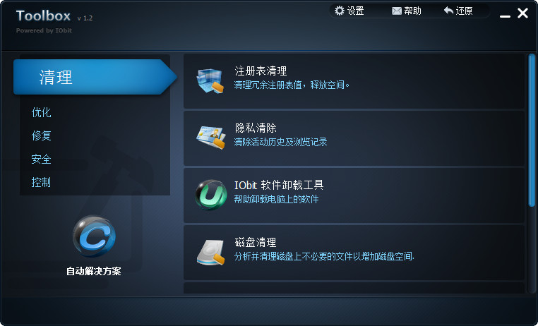IObit Toolbox（全能系统维护工具箱）