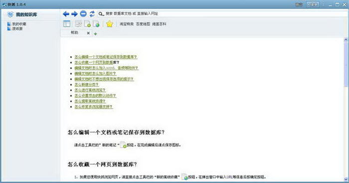 快抓知识库 1.0.4 简体中文免费版