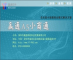 赢通A5小商通系统 2013.12.18最新版