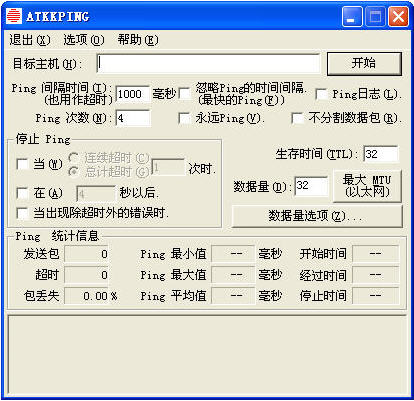 ATKKPING（Ping增强工具）