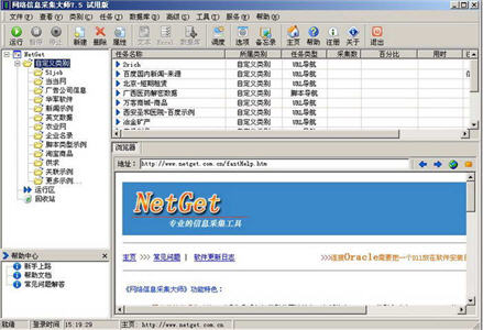 网络信息采集大师（NetGet) 8.4 简体中文版