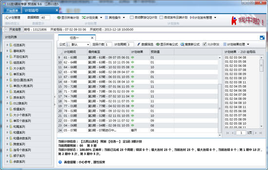 11选5赢彩专家