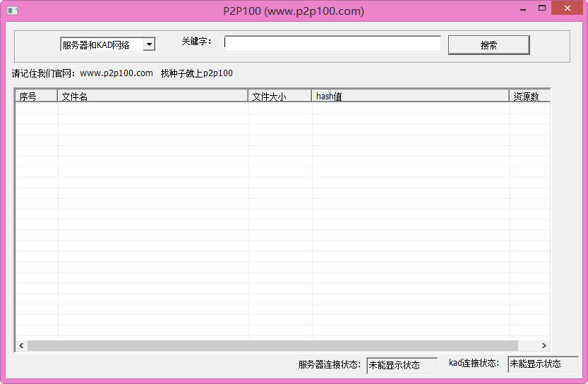 p2p100种子搜索神器