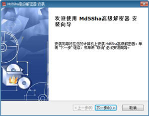 MD5SHA高级解密器 3.50 中文绿色版