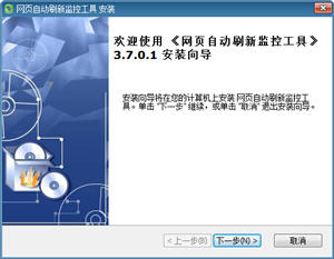 网页自动刷新监控工具 3.701 中文绿色版