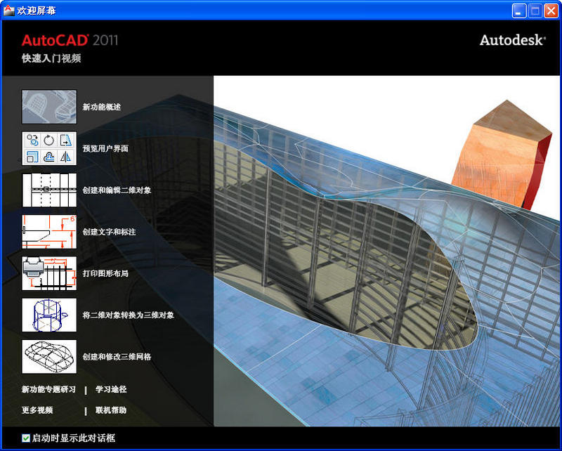 AutoCAD2011破解64位