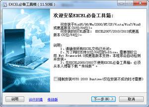 EXCEL必备工具箱 12.50 简体中文版