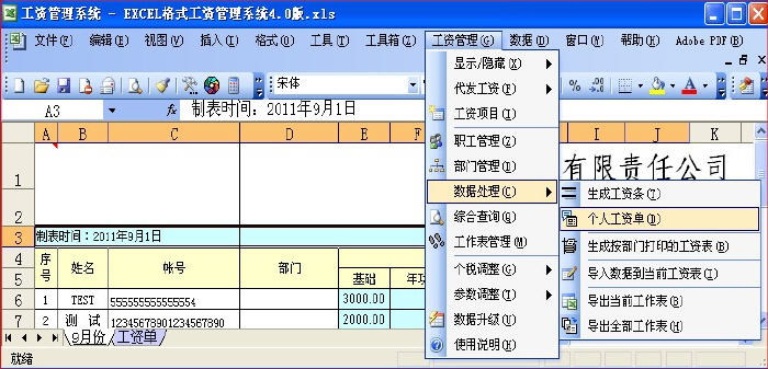 EXCEL格式工资管理系统