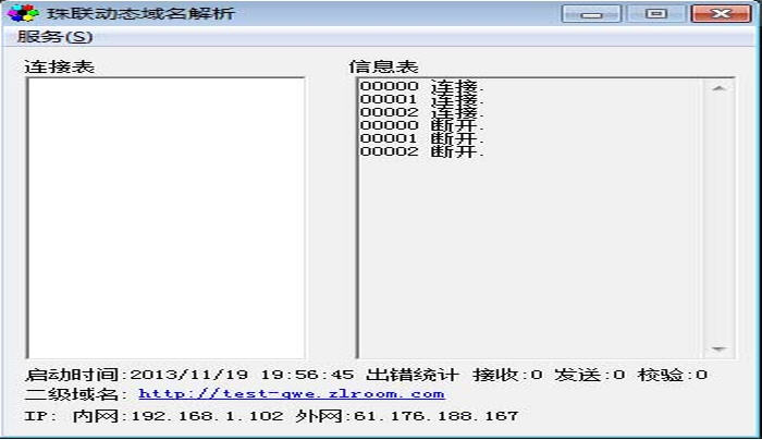 珠联动态域名解析 1.30 中文绿色版