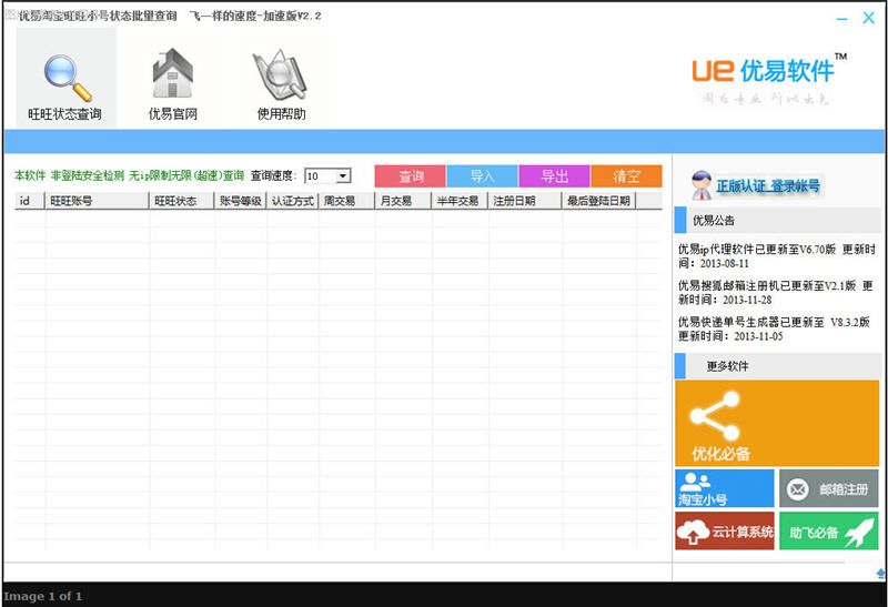 优易淘宝小号状态查询