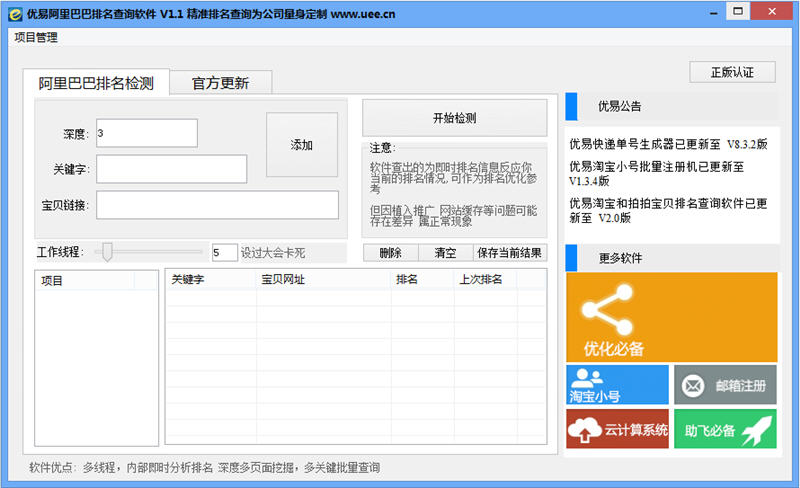 优易阿里巴巴排名查询软件 1.1 最新版