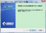AOFAX传真软件 60.1206 企业型版本