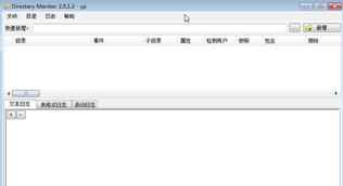 Directory Monitor 2.7.1.5 中文版