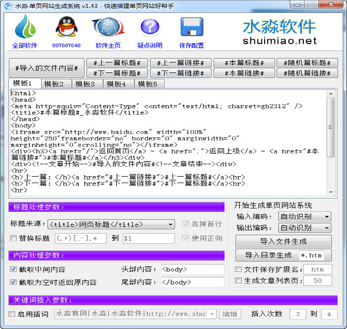 水淼·单页网站生成系统