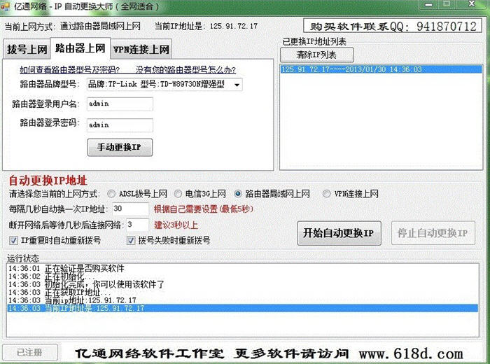 IP自动更换大师