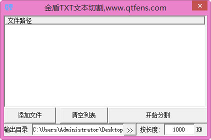 金盾TXT文本切割工具 1.0 绿色免费版