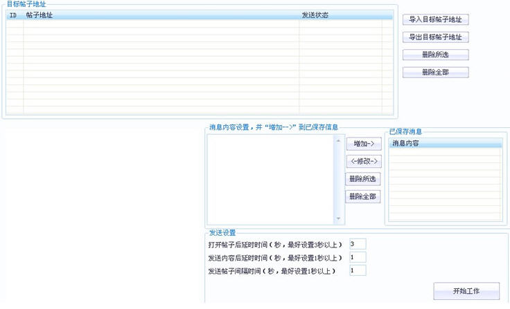 媒迅论坛万能顶贴软件正式版