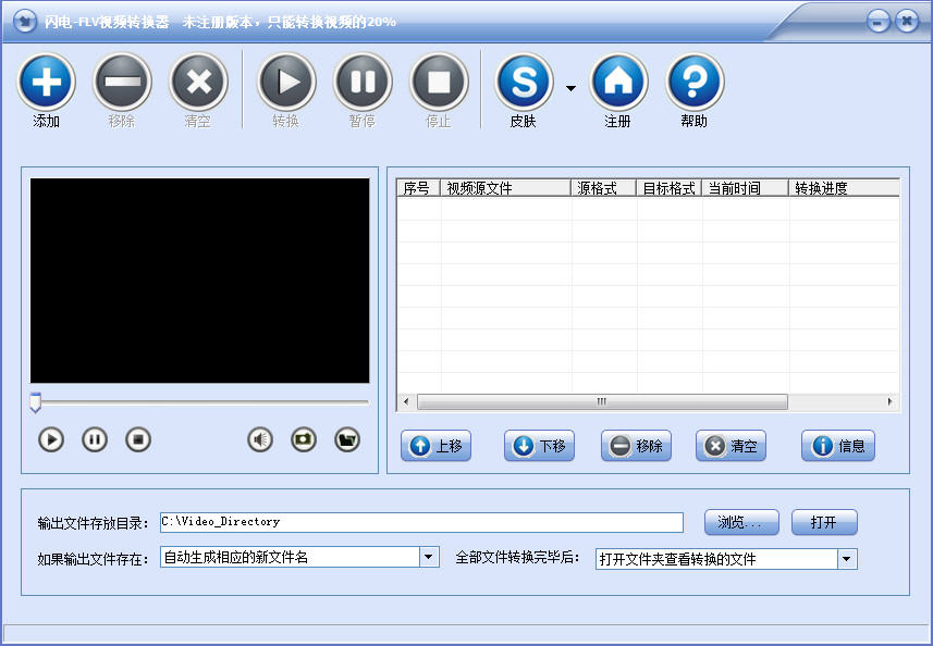 闪电FLV视频转换器 12.9.5 安装版
