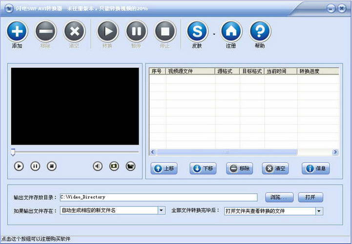 闪电MKV AVI转换器 10.9.0 中文版