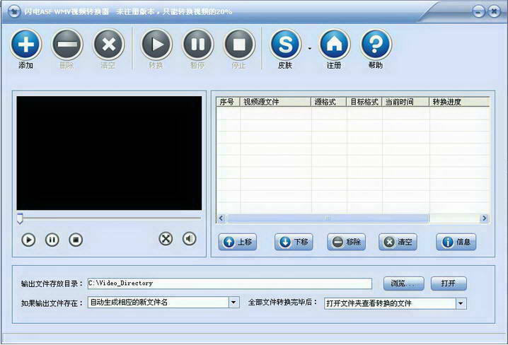 闪电WMV格式转换器 8.8.0 中文版
