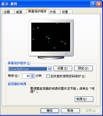 彩点屏幕保护程序