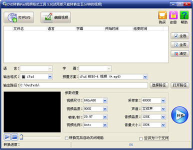旭日DVD转换iPad视频格式工具 5.9 简体中文版