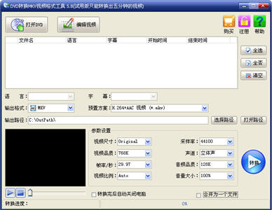 旭日DVD转换MKV视频格式工具 5.9 中文版