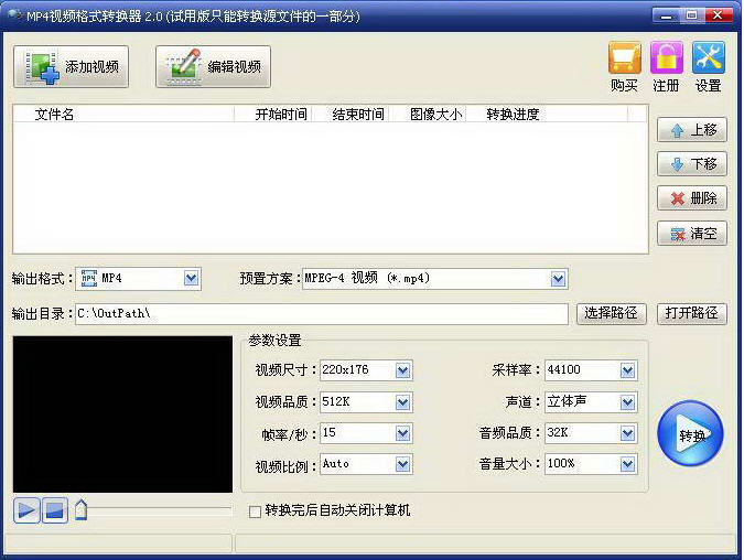 旭日MP4视频格式转换器 5.9 简体中文版