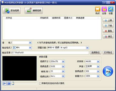 旭日MOD视频格式转换器 5.9 安装版