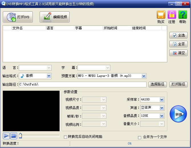 旭日DVD转换MP3格式工具 5.1 中文安装版