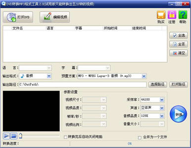 旭日DVD转换MP3格式工具 5.1 中文安装版