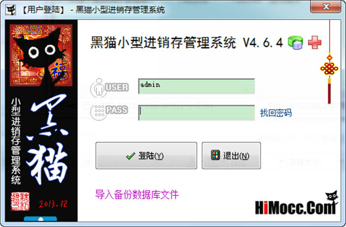 黑猫小型进销存管理系统