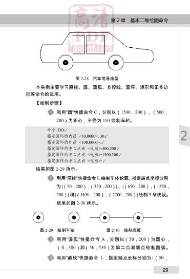中文版AutoCAD2010快捷命令一册通